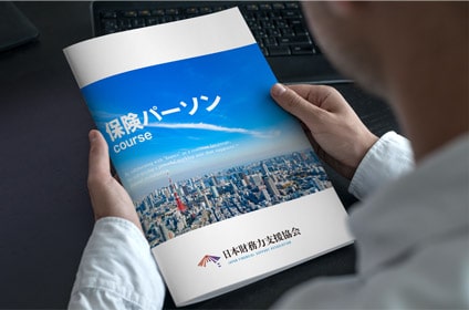 保険パーソンコース | 日本財務力支援協会